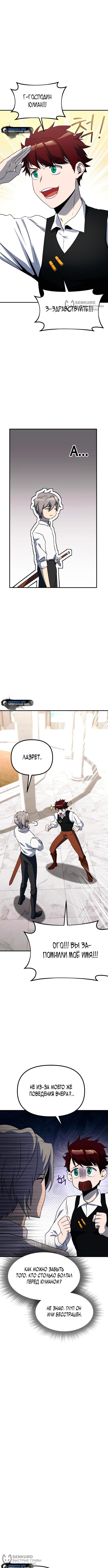 Страница 12 главы 6 манги Идеальный злодей в моём исполнении / Playing the Perfect Fox-Eyed Villain