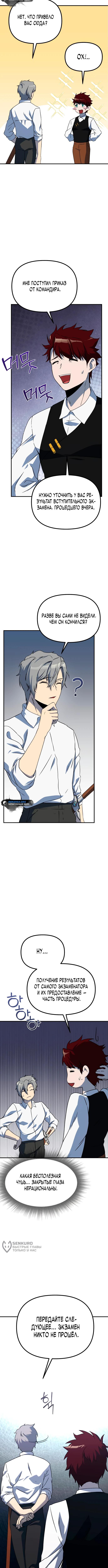 Страница 13 главы 6 манги Идеальный злодей в моём исполнении / Playing the Perfect Fox-Eyed Villain