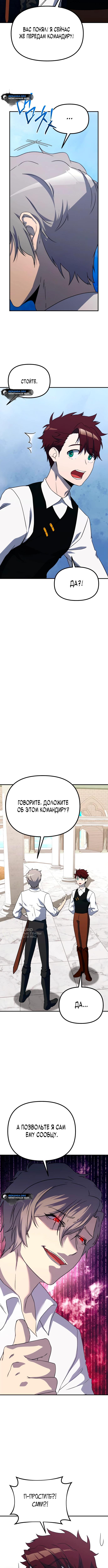 Страница 14 главы 6 манги Идеальный злодей в моём исполнении / Playing the Perfect Fox-Eyed Villain