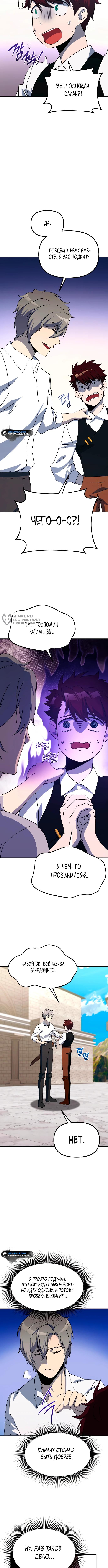 Страница 15 главы 6 манги Идеальный злодей в моём исполнении / Playing the Perfect Fox-Eyed Villain