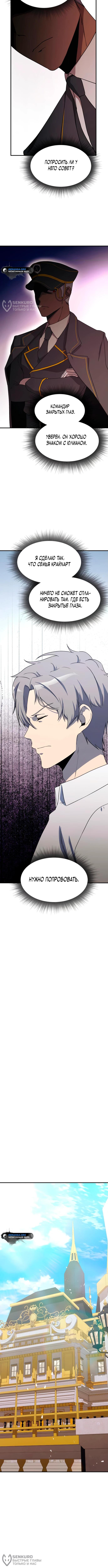 Страница 16 главы 6 манги Идеальный злодей в моём исполнении / Playing the Perfect Fox-Eyed Villain