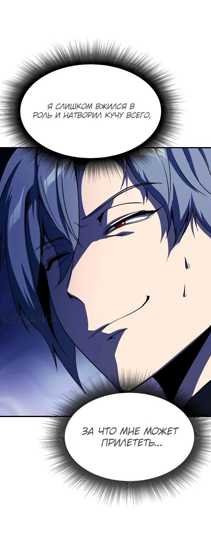 Страница 5 главы 18 манги Идеальный злодей в моём исполнении / Playing the Perfect Fox-Eyed Villain