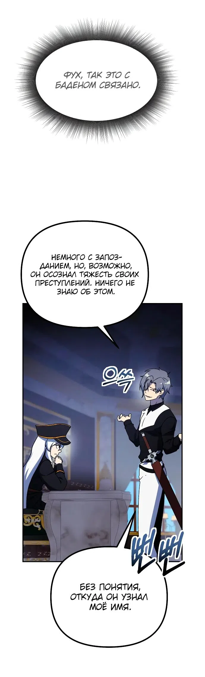 Страница 9 главы 18 манги Идеальный злодей в моём исполнении / Playing the Perfect Fox-Eyed Villain