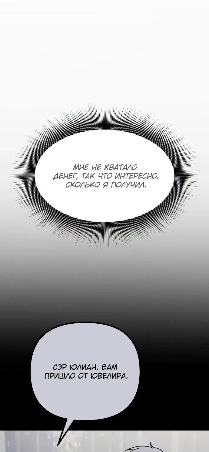 Страница 12 главы 18 манги Идеальный злодей в моём исполнении / Playing the Perfect Fox-Eyed Villain
