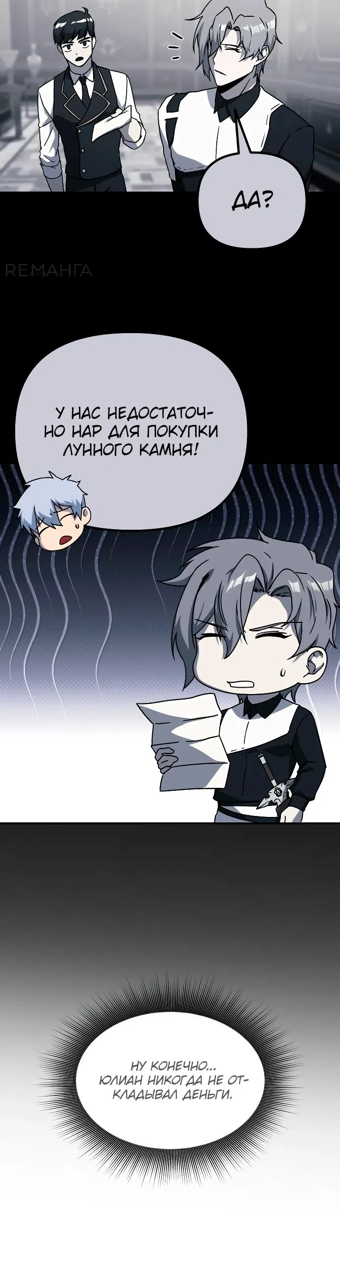 Страница 13 главы 18 манги Идеальный злодей в моём исполнении / Playing the Perfect Fox-Eyed Villain