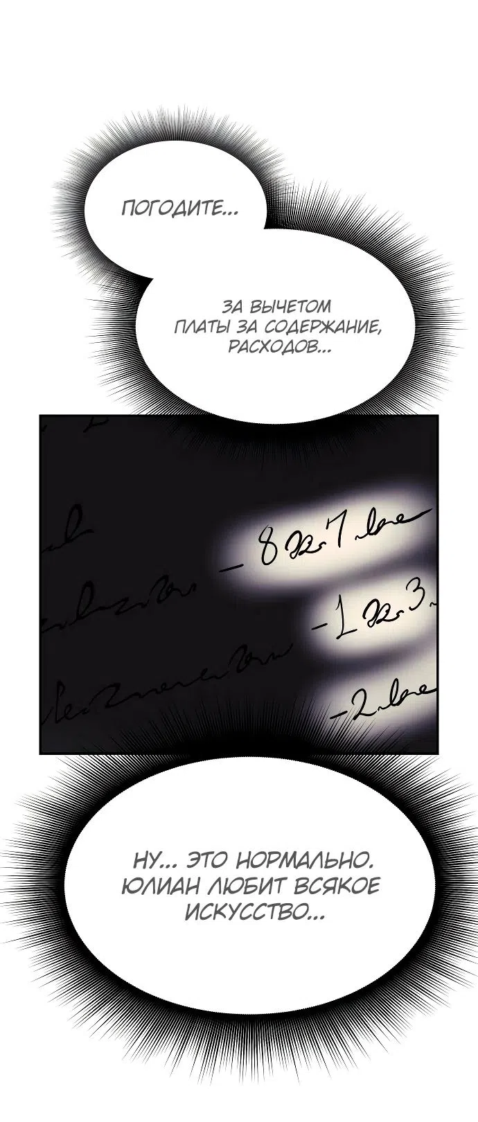 Страница 19 главы 18 манги Идеальный злодей в моём исполнении / Playing the Perfect Fox-Eyed Villain