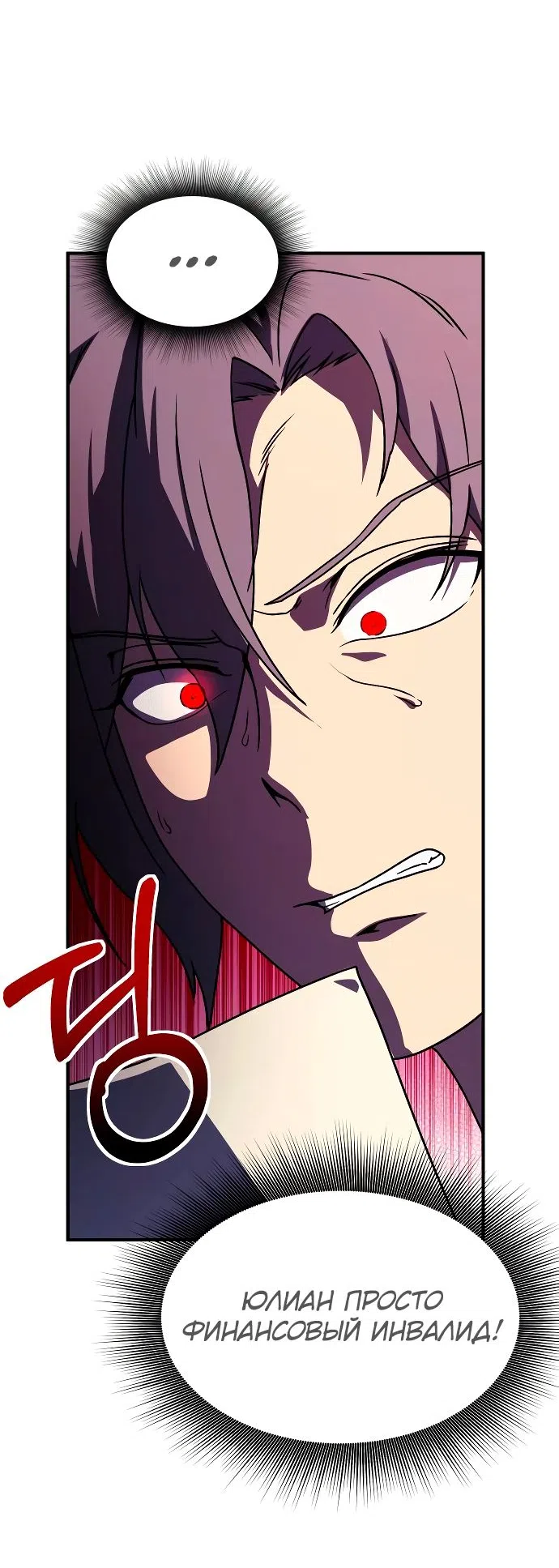 Страница 22 главы 18 манги Идеальный злодей в моём исполнении / Playing the Perfect Fox-Eyed Villain
