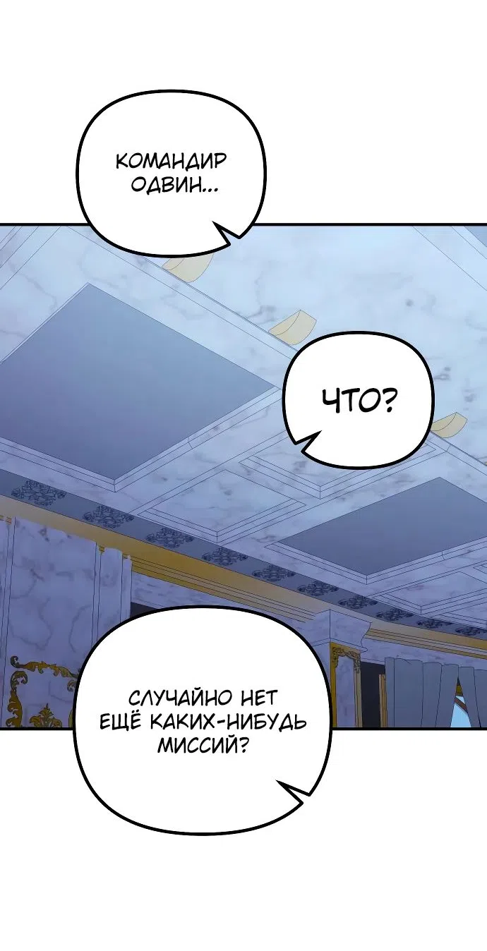 Страница 24 главы 18 манги Идеальный злодей в моём исполнении / Playing the Perfect Fox-Eyed Villain