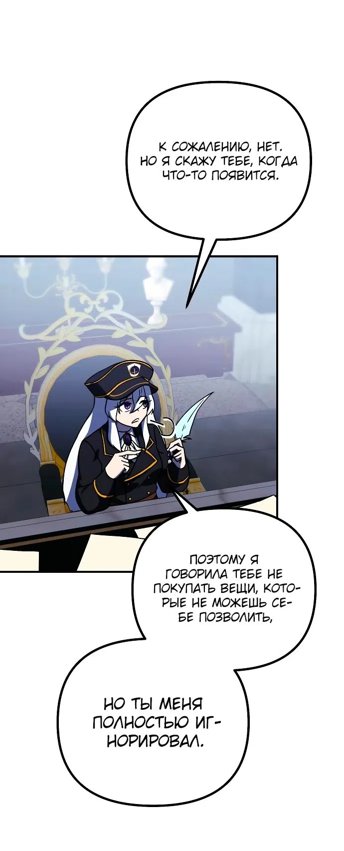 Страница 26 главы 18 манги Идеальный злодей в моём исполнении / Playing the Perfect Fox-Eyed Villain