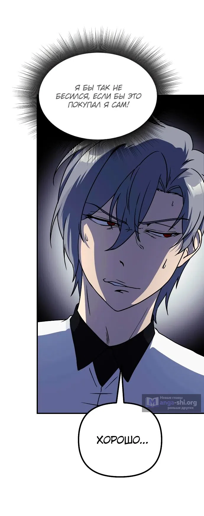Страница 27 главы 18 манги Идеальный злодей в моём исполнении / Playing the Perfect Fox-Eyed Villain