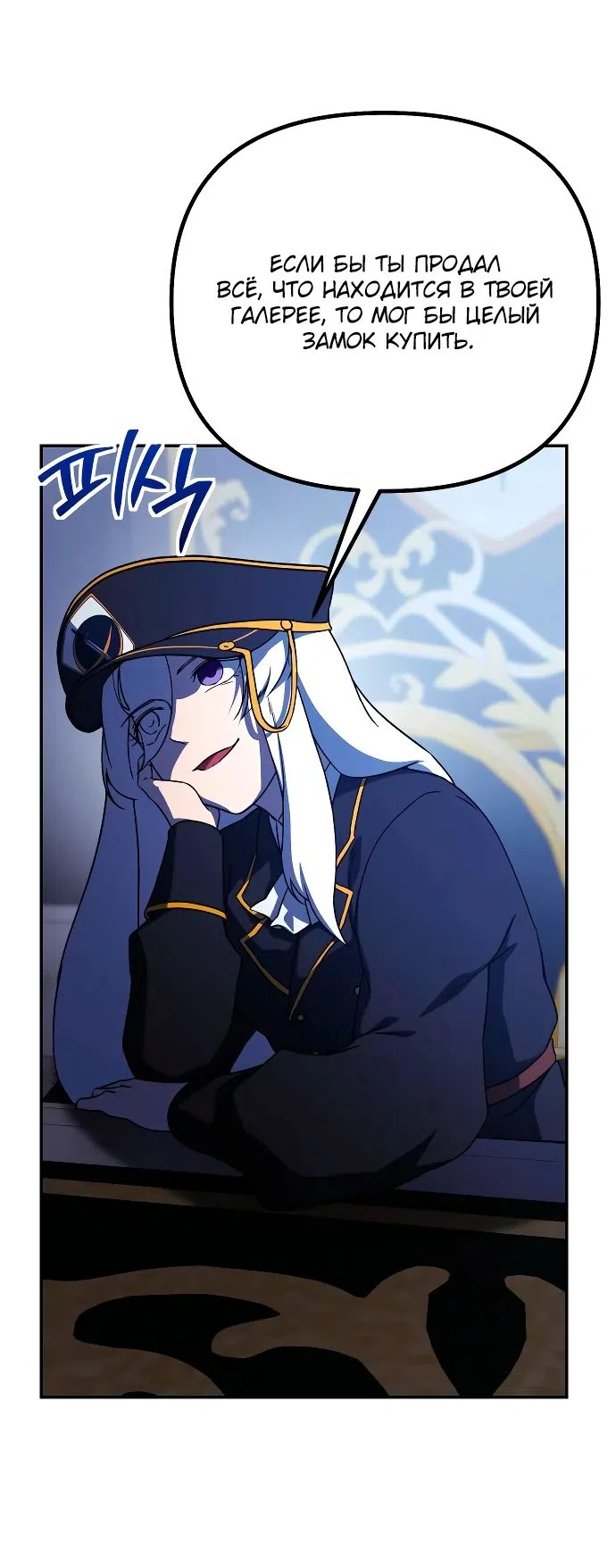 Страница 28 главы 18 манги Идеальный злодей в моём исполнении / Playing the Perfect Fox-Eyed Villain