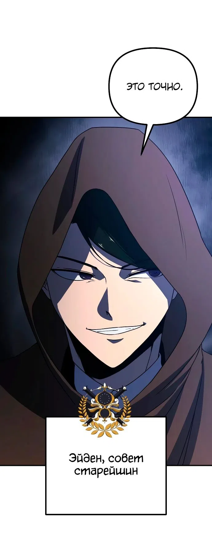 Страница 35 главы 18 манги Идеальный злодей в моём исполнении / Playing the Perfect Fox-Eyed Villain