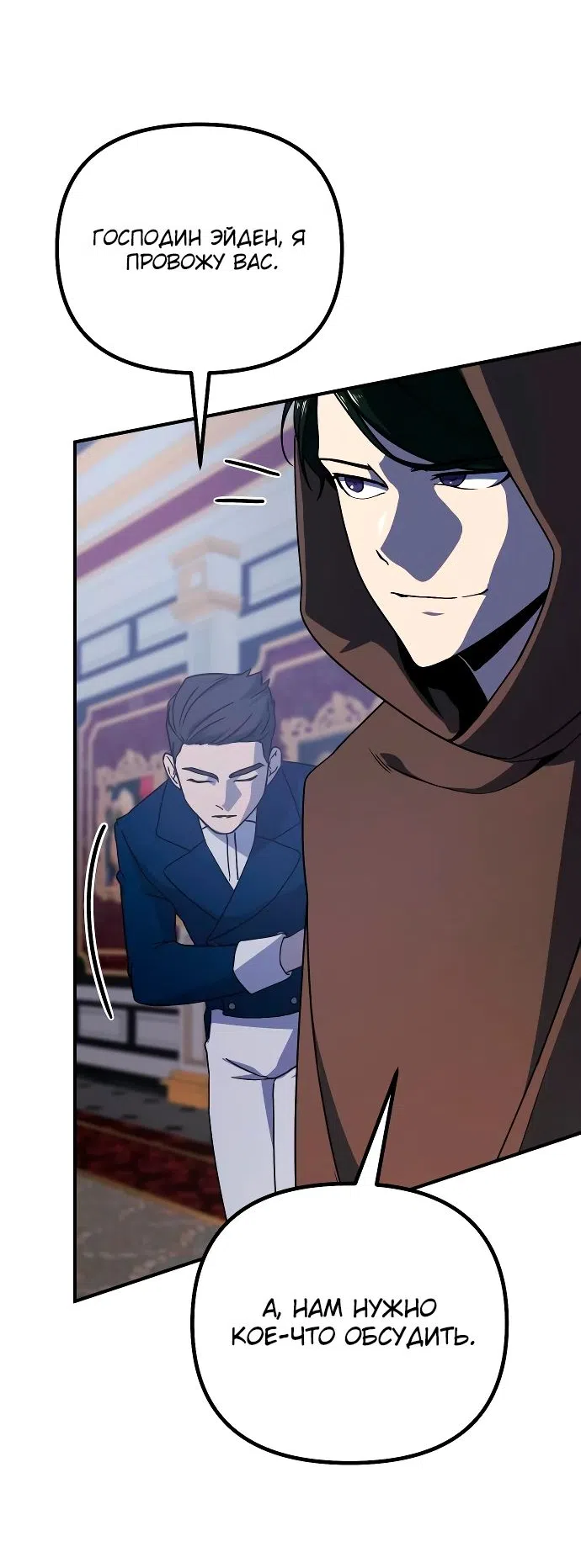 Страница 36 главы 18 манги Идеальный злодей в моём исполнении / Playing the Perfect Fox-Eyed Villain