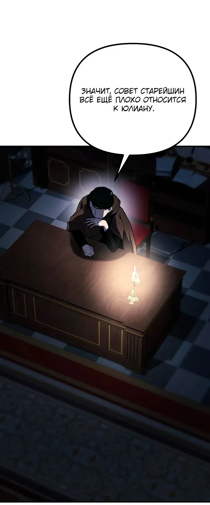 Страница 38 главы 18 манги Идеальный злодей в моём исполнении / Playing the Perfect Fox-Eyed Villain