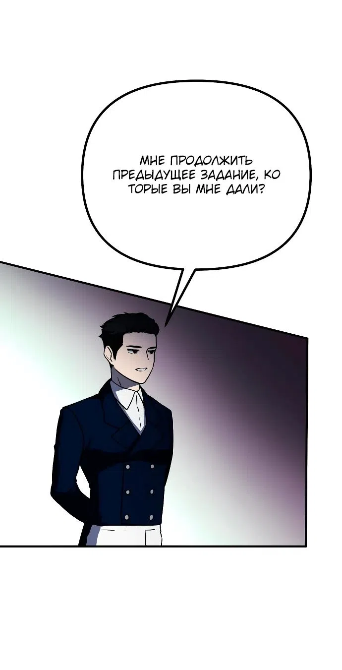Страница 42 главы 18 манги Идеальный злодей в моём исполнении / Playing the Perfect Fox-Eyed Villain
