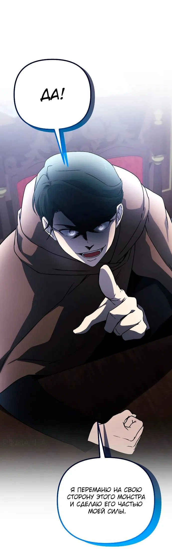 Страница 43 главы 18 манги Идеальный злодей в моём исполнении / Playing the Perfect Fox-Eyed Villain