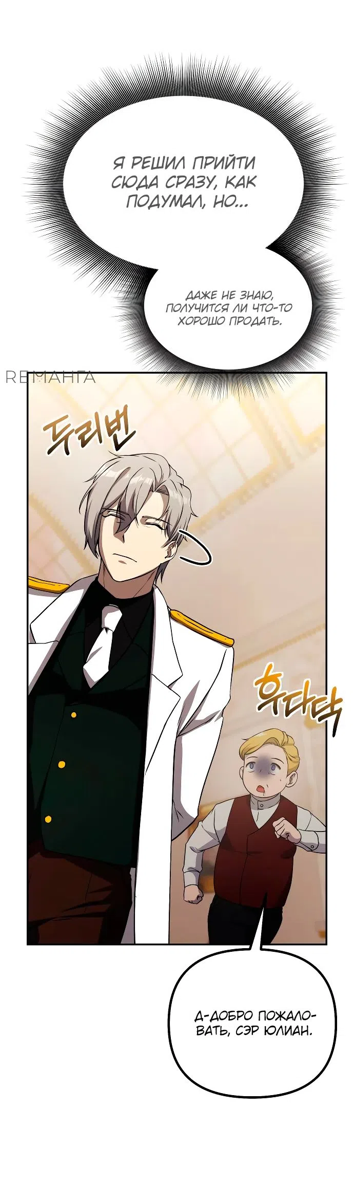 Страница 46 главы 18 манги Идеальный злодей в моём исполнении / Playing the Perfect Fox-Eyed Villain