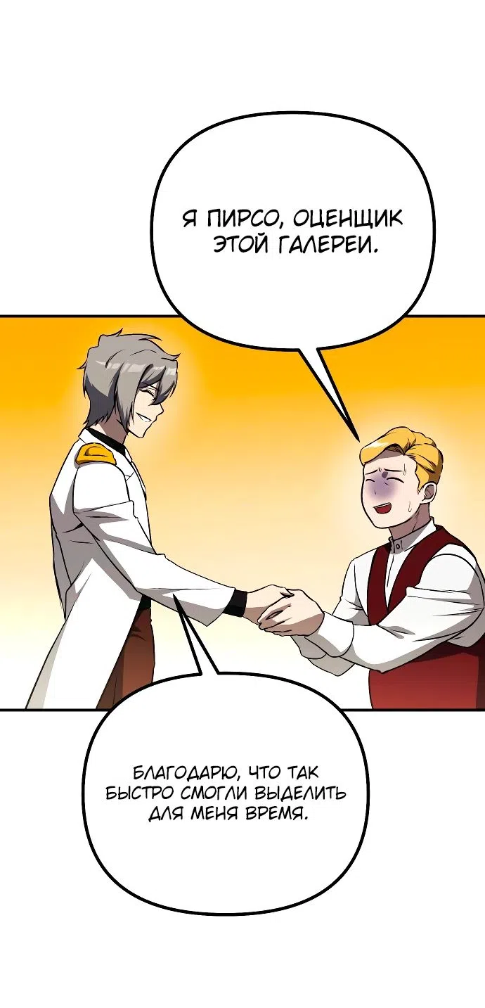 Страница 47 главы 18 манги Идеальный злодей в моём исполнении / Playing the Perfect Fox-Eyed Villain