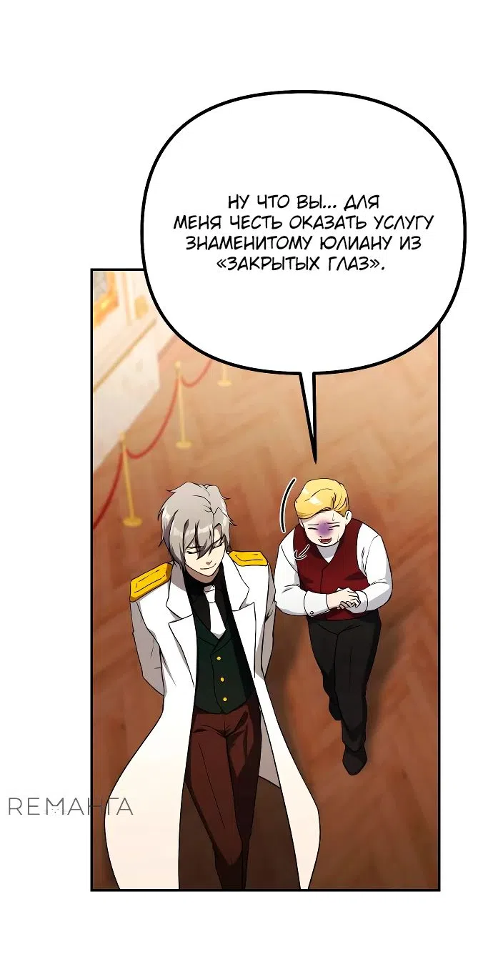 Страница 48 главы 18 манги Идеальный злодей в моём исполнении / Playing the Perfect Fox-Eyed Villain