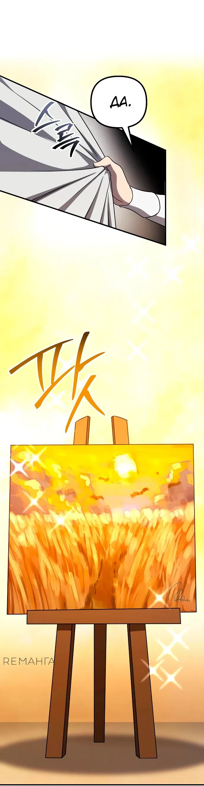 Страница 50 главы 18 манги Идеальный злодей в моём исполнении / Playing the Perfect Fox-Eyed Villain