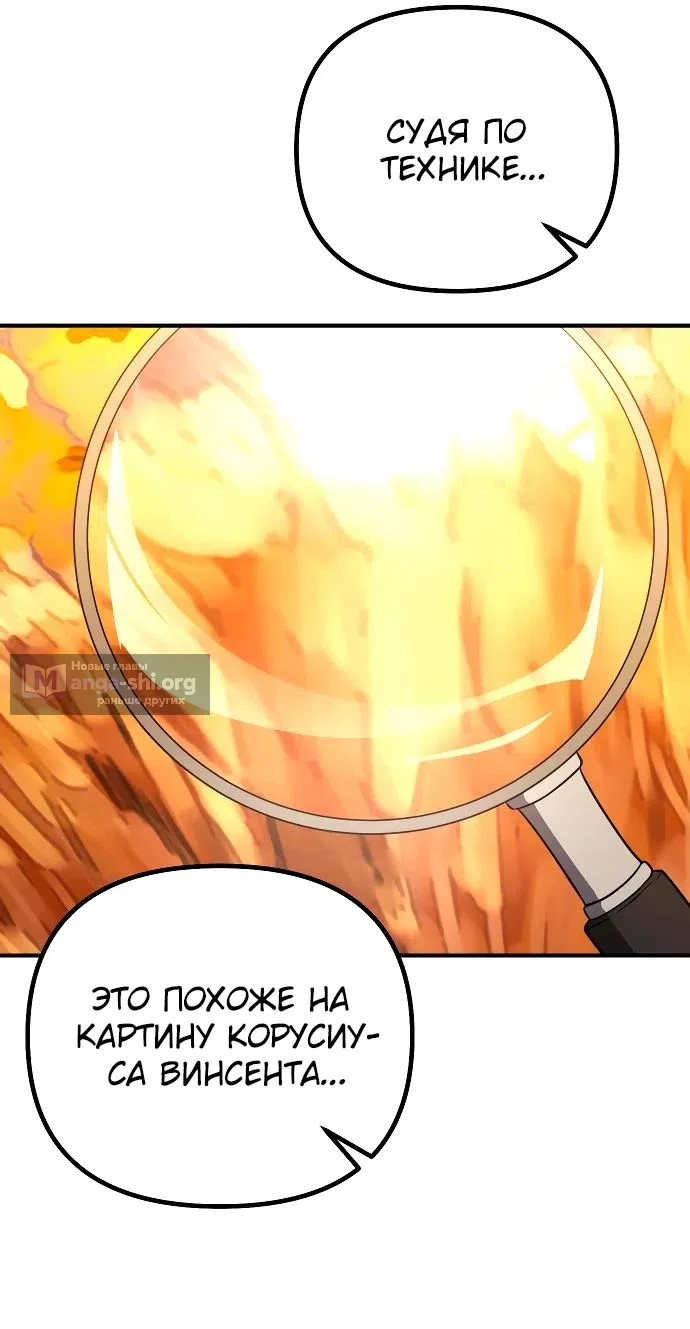 Страница 52 главы 18 манги Идеальный злодей в моём исполнении / Playing the Perfect Fox-Eyed Villain