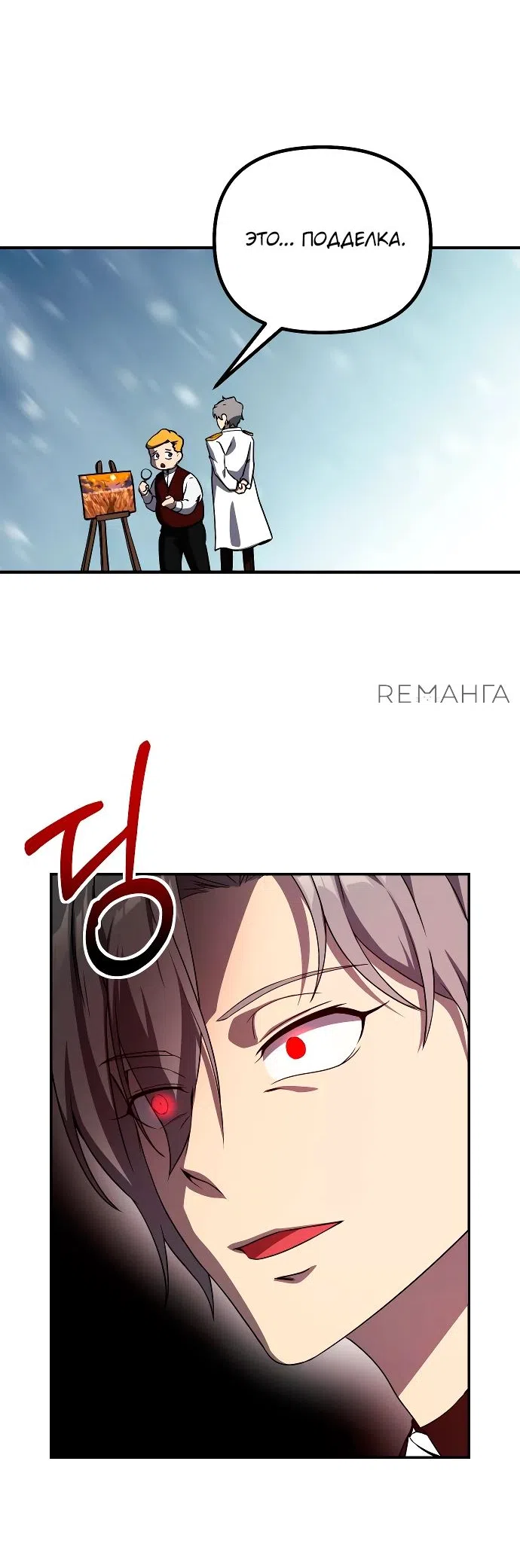 Страница 54 главы 18 манги Идеальный злодей в моём исполнении / Playing the Perfect Fox-Eyed Villain