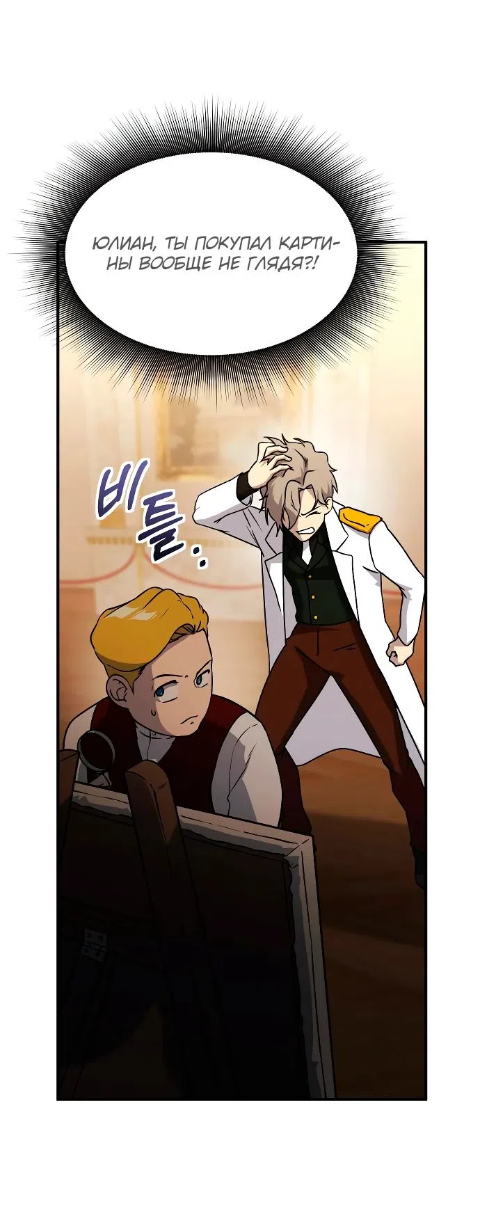 Страница 55 главы 18 манги Идеальный злодей в моём исполнении / Playing the Perfect Fox-Eyed Villain