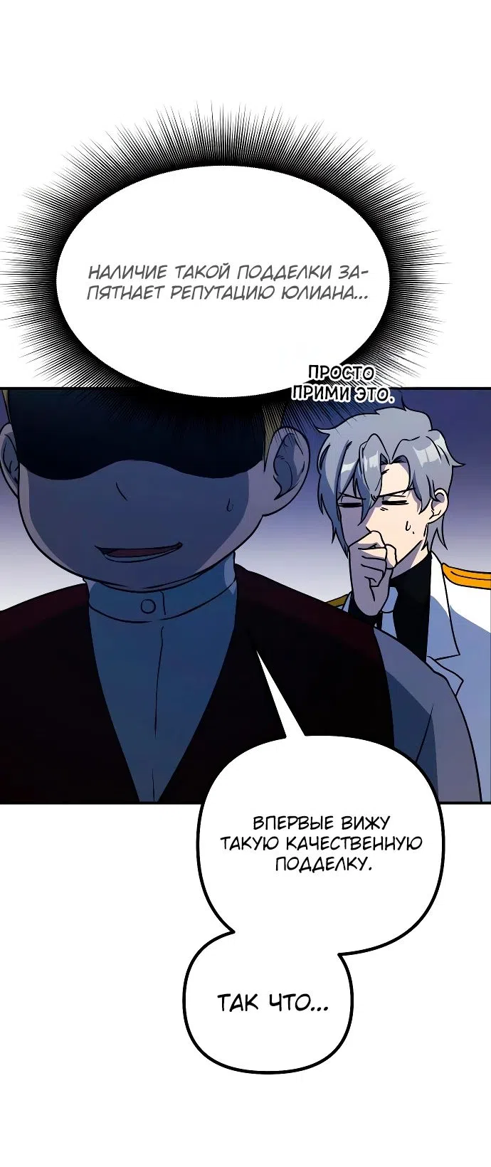 Страница 57 главы 18 манги Идеальный злодей в моём исполнении / Playing the Perfect Fox-Eyed Villain