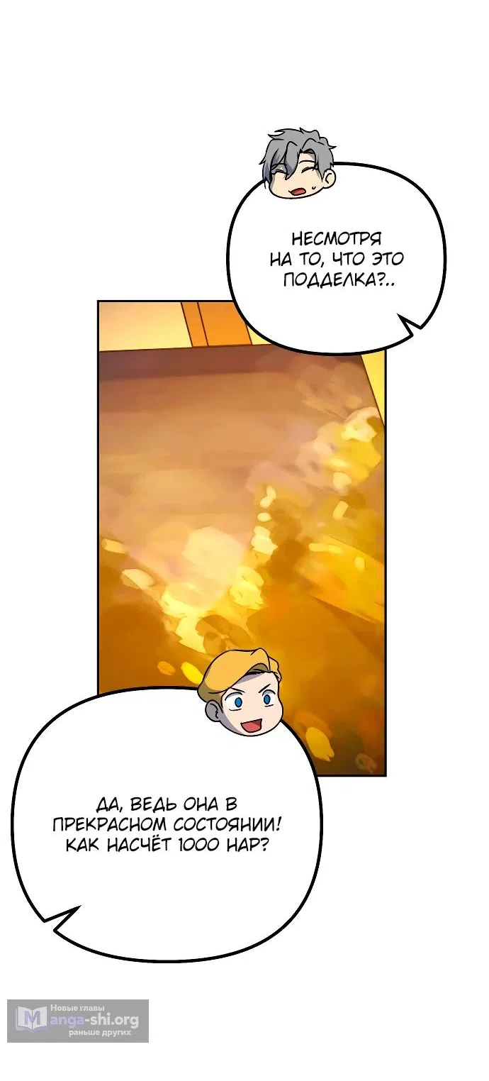 Страница 59 главы 18 манги Идеальный злодей в моём исполнении / Playing the Perfect Fox-Eyed Villain