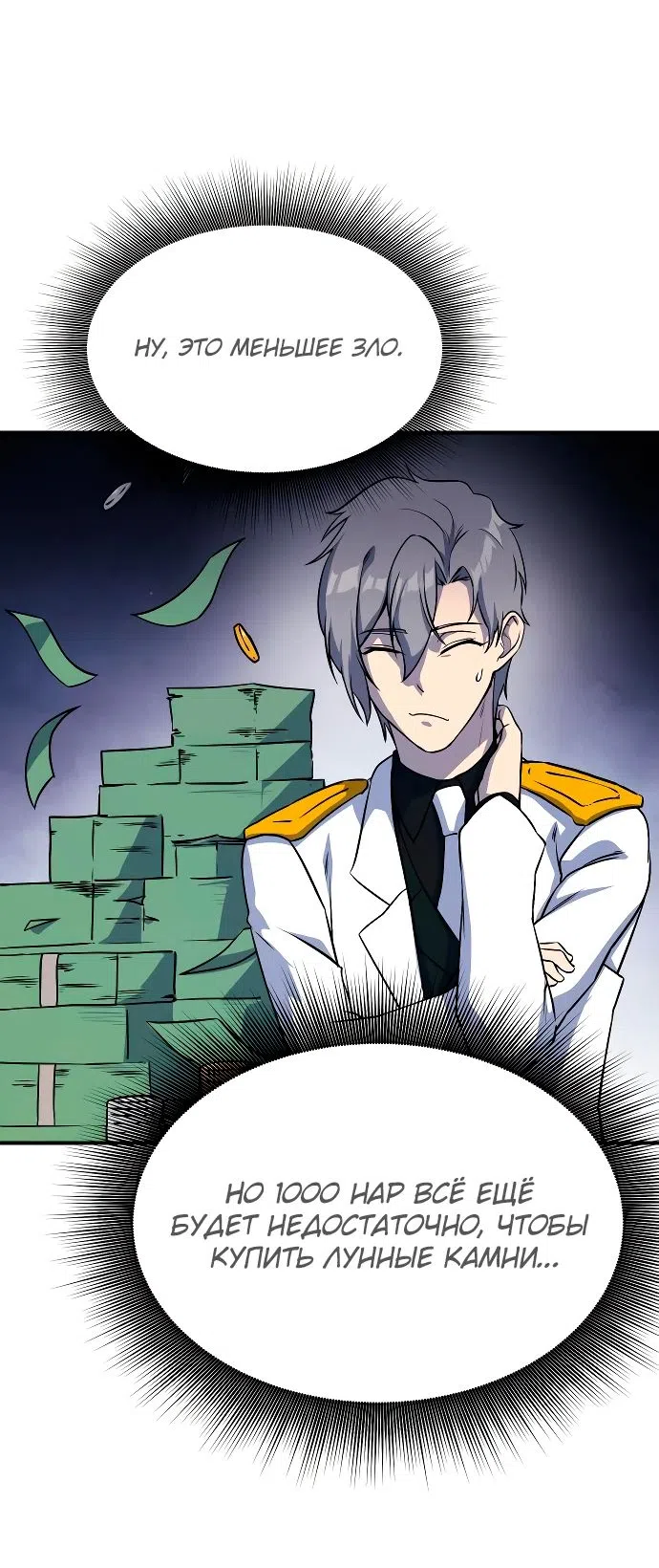 Страница 60 главы 18 манги Идеальный злодей в моём исполнении / Playing the Perfect Fox-Eyed Villain