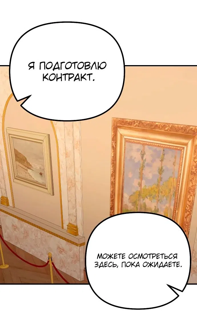 Страница 61 главы 18 манги Идеальный злодей в моём исполнении / Playing the Perfect Fox-Eyed Villain