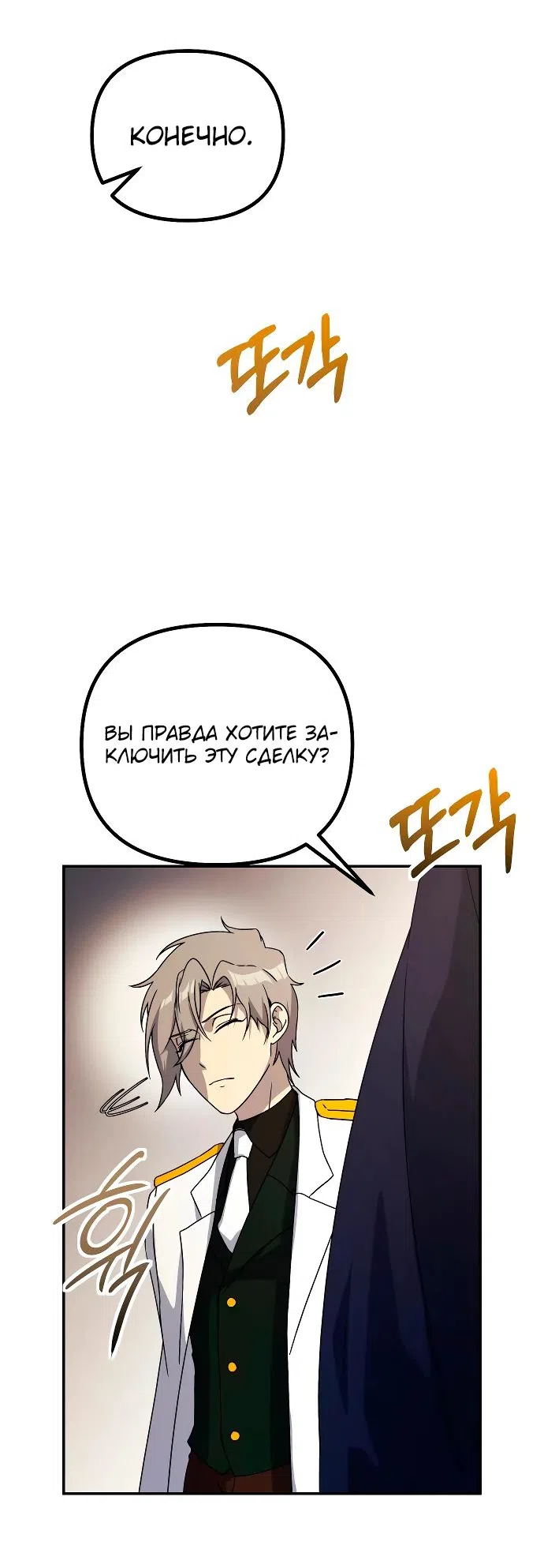 Страница 62 главы 18 манги Идеальный злодей в моём исполнении / Playing the Perfect Fox-Eyed Villain