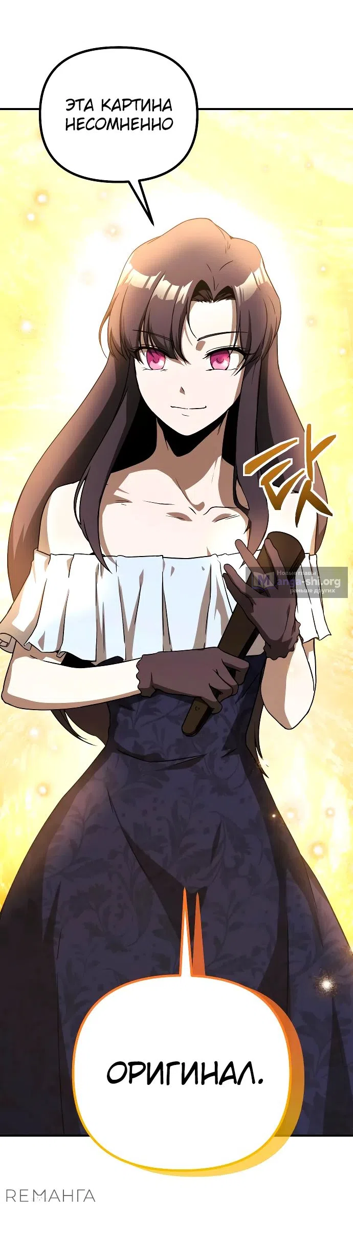 Страница 63 главы 18 манги Идеальный злодей в моём исполнении / Playing the Perfect Fox-Eyed Villain