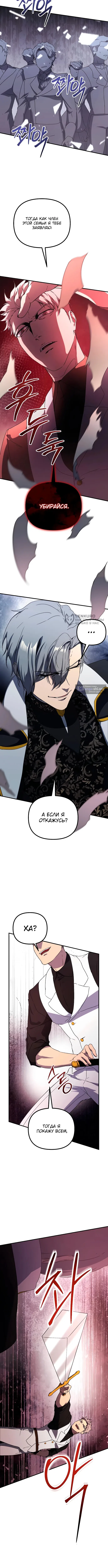 Страница 11 главы 34 манги Идеальный злодей в моём исполнении / Playing the Perfect Fox-Eyed Villain