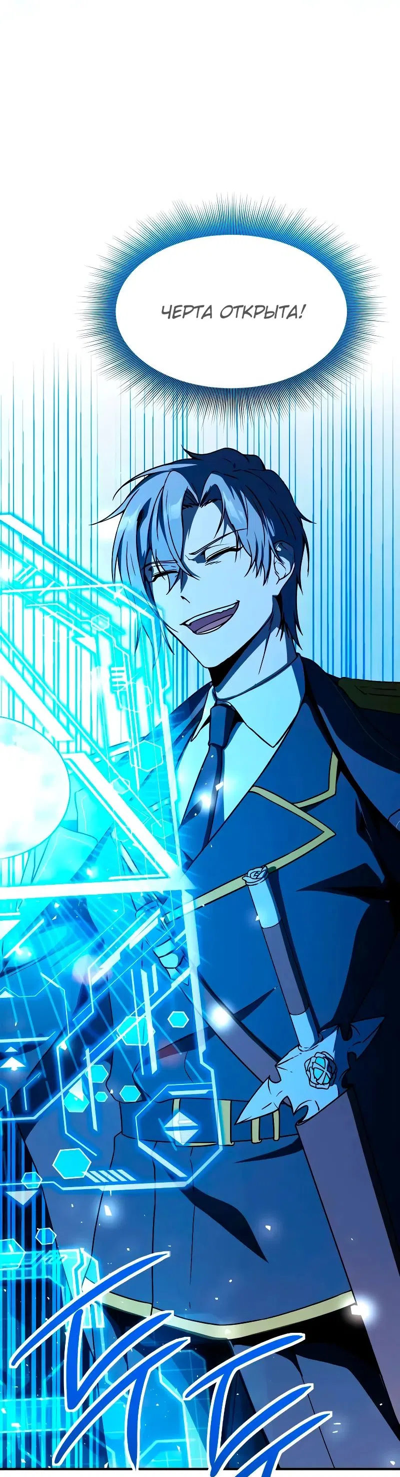 Страница 9 главы 23 манги Идеальный злодей в моём исполнении / Playing the Perfect Fox-Eyed Villain