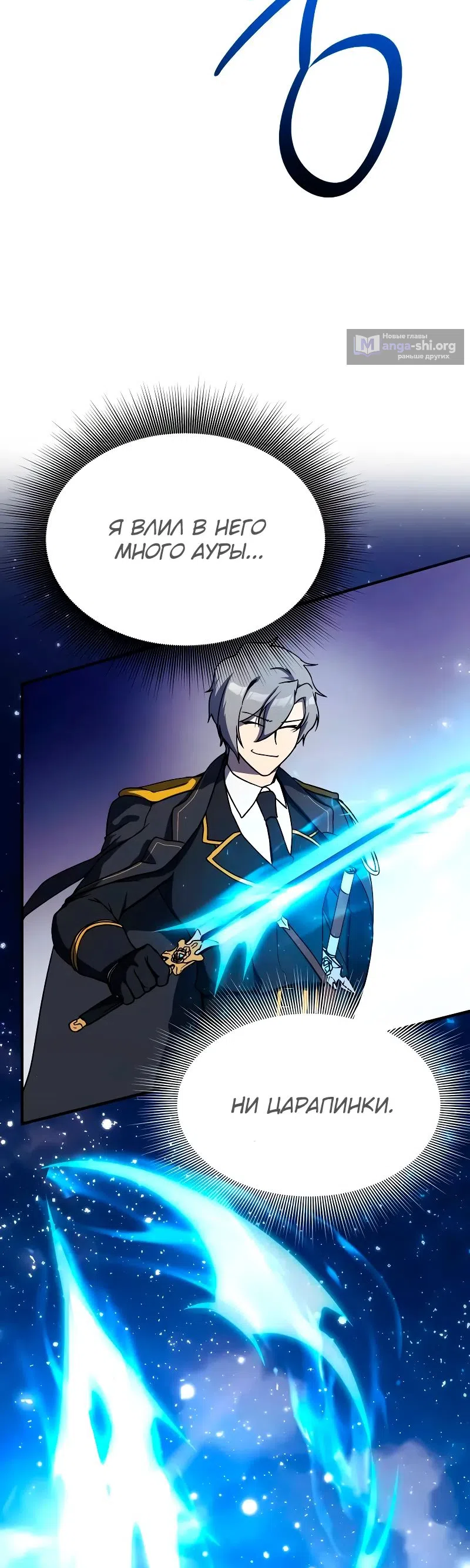 Страница 10 главы 23 манги Идеальный злодей в моём исполнении / Playing the Perfect Fox-Eyed Villain