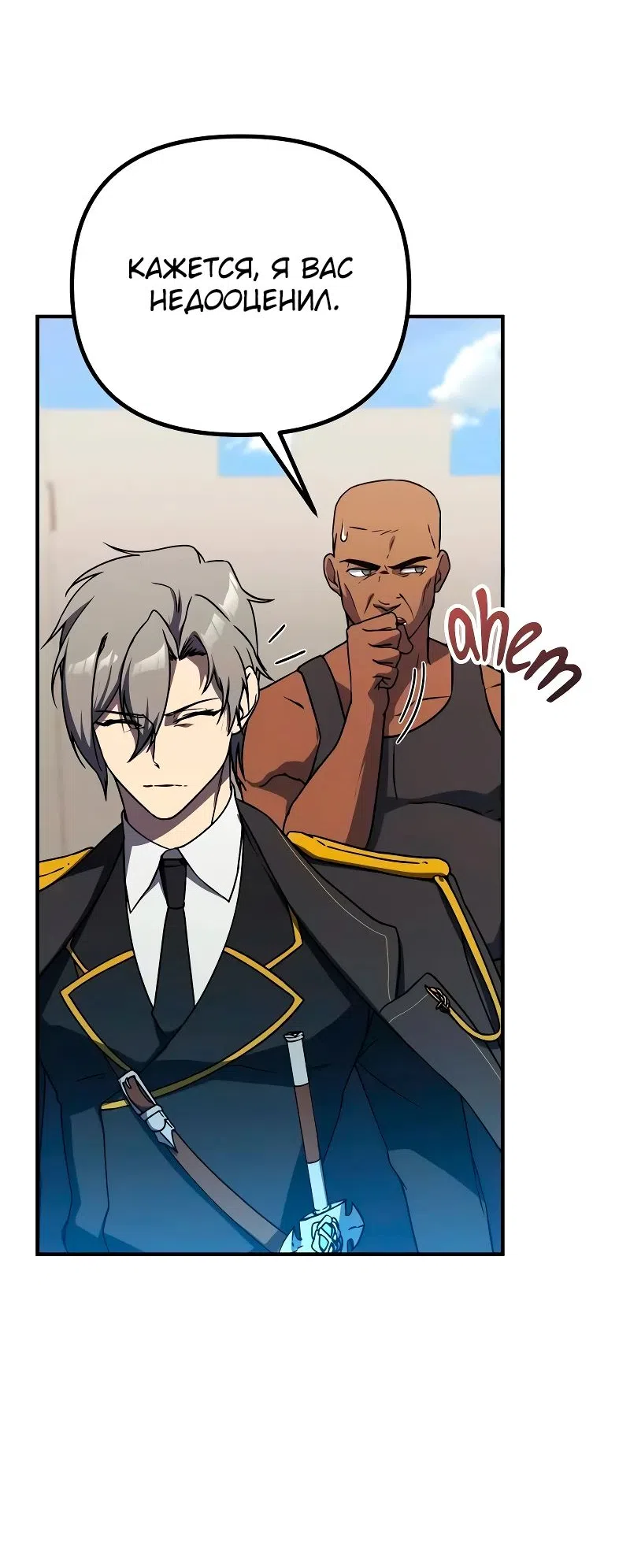 Страница 13 главы 23 манги Идеальный злодей в моём исполнении / Playing the Perfect Fox-Eyed Villain