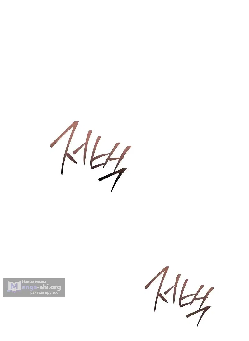 Страница 19 главы 23 манги Идеальный злодей в моём исполнении / Playing the Perfect Fox-Eyed Villain