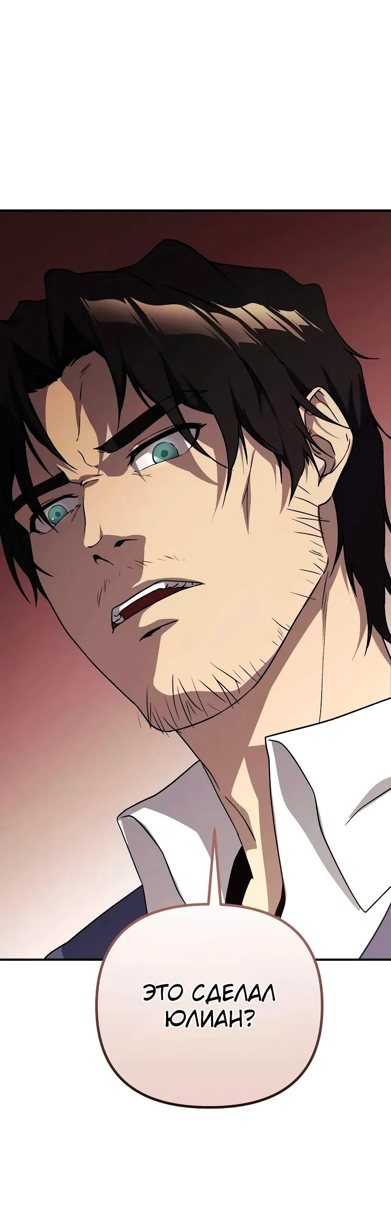 Страница 21 главы 23 манги Идеальный злодей в моём исполнении / Playing the Perfect Fox-Eyed Villain