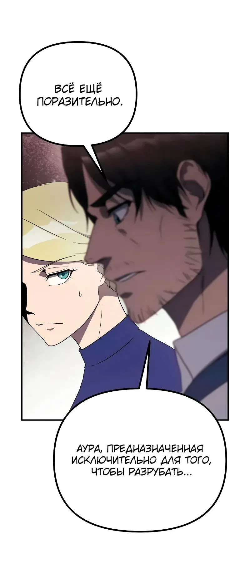 Страница 24 главы 23 манги Идеальный злодей в моём исполнении / Playing the Perfect Fox-Eyed Villain