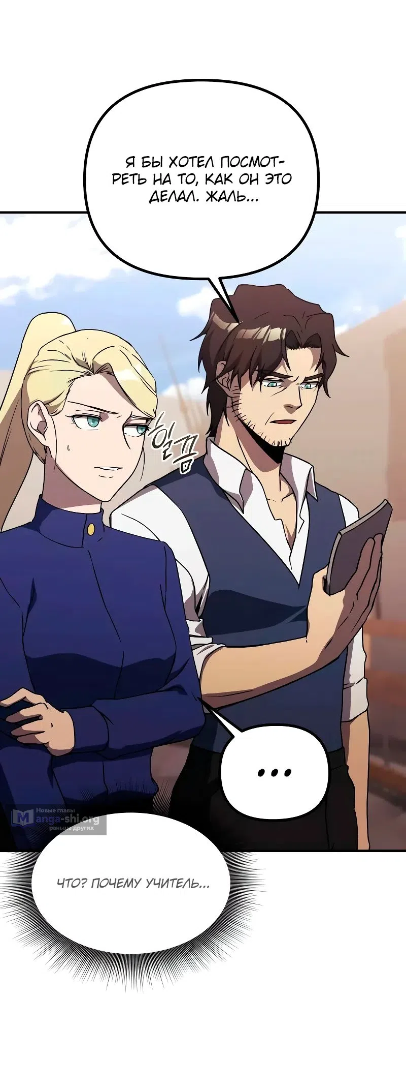 Страница 25 главы 23 манги Идеальный злодей в моём исполнении / Playing the Perfect Fox-Eyed Villain