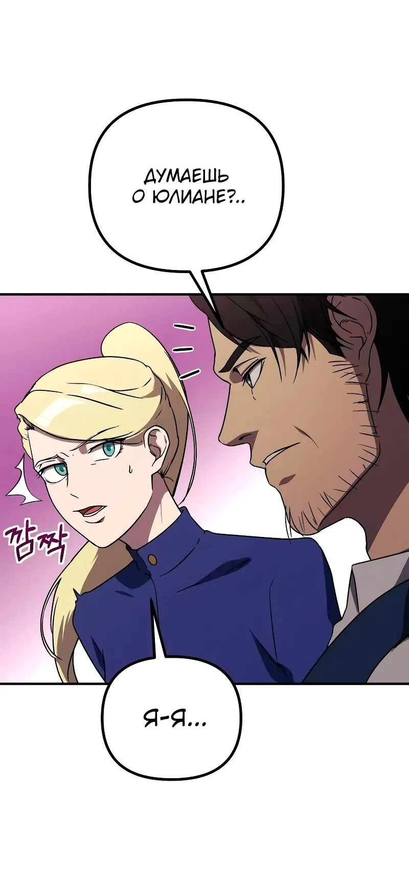 Страница 26 главы 23 манги Идеальный злодей в моём исполнении / Playing the Perfect Fox-Eyed Villain