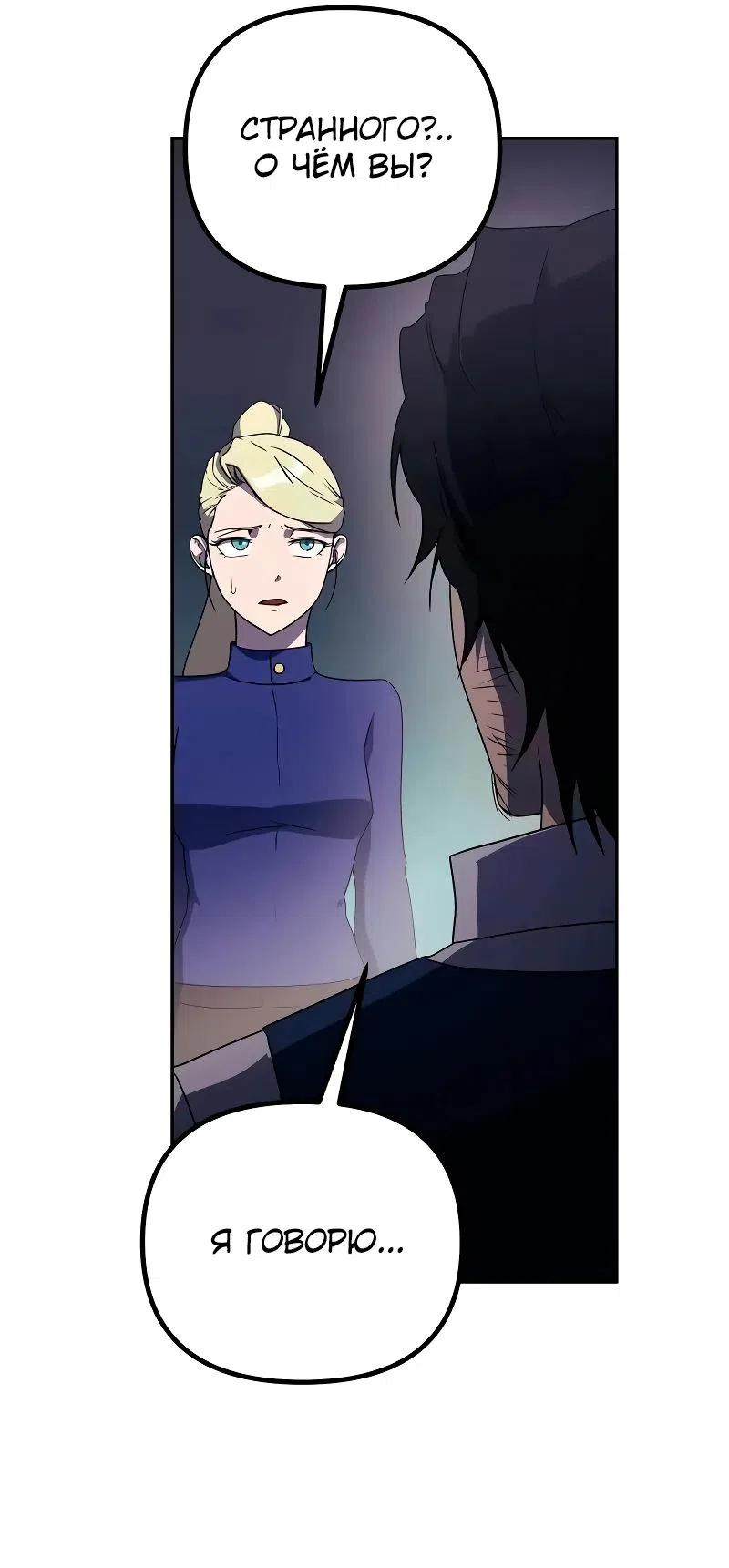 Страница 30 главы 23 манги Идеальный злодей в моём исполнении / Playing the Perfect Fox-Eyed Villain