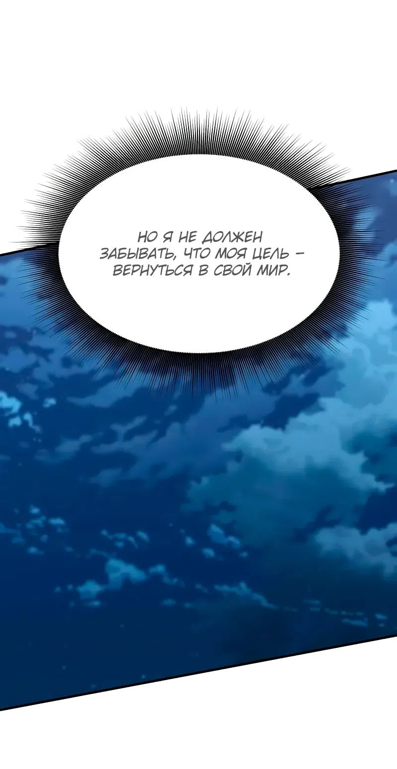 Страница 36 главы 23 манги Идеальный злодей в моём исполнении / Playing the Perfect Fox-Eyed Villain