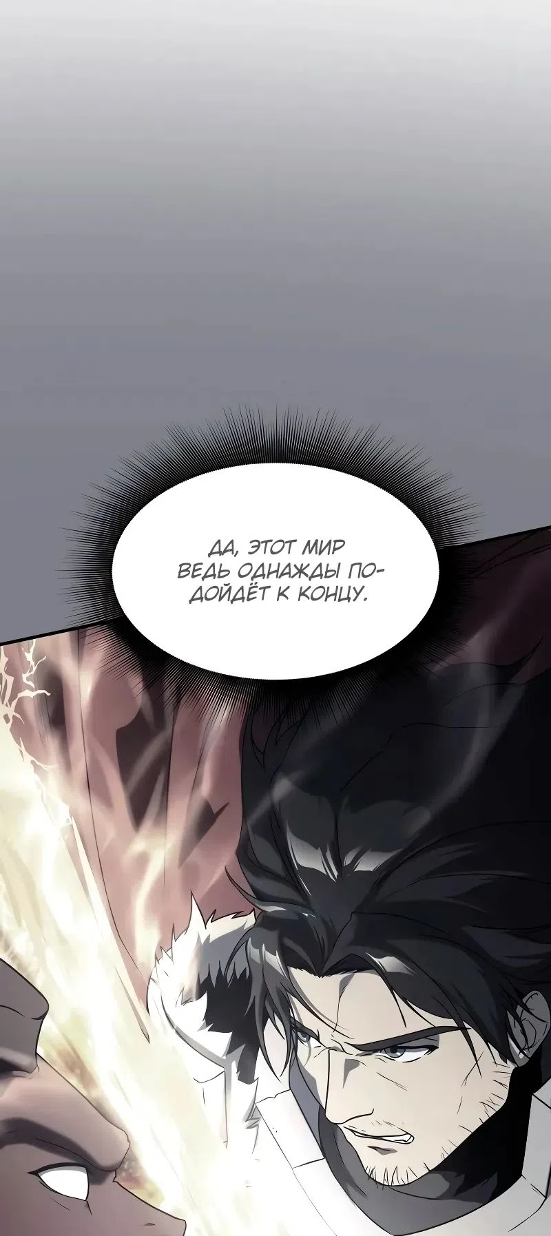 Страница 39 главы 23 манги Идеальный злодей в моём исполнении / Playing the Perfect Fox-Eyed Villain