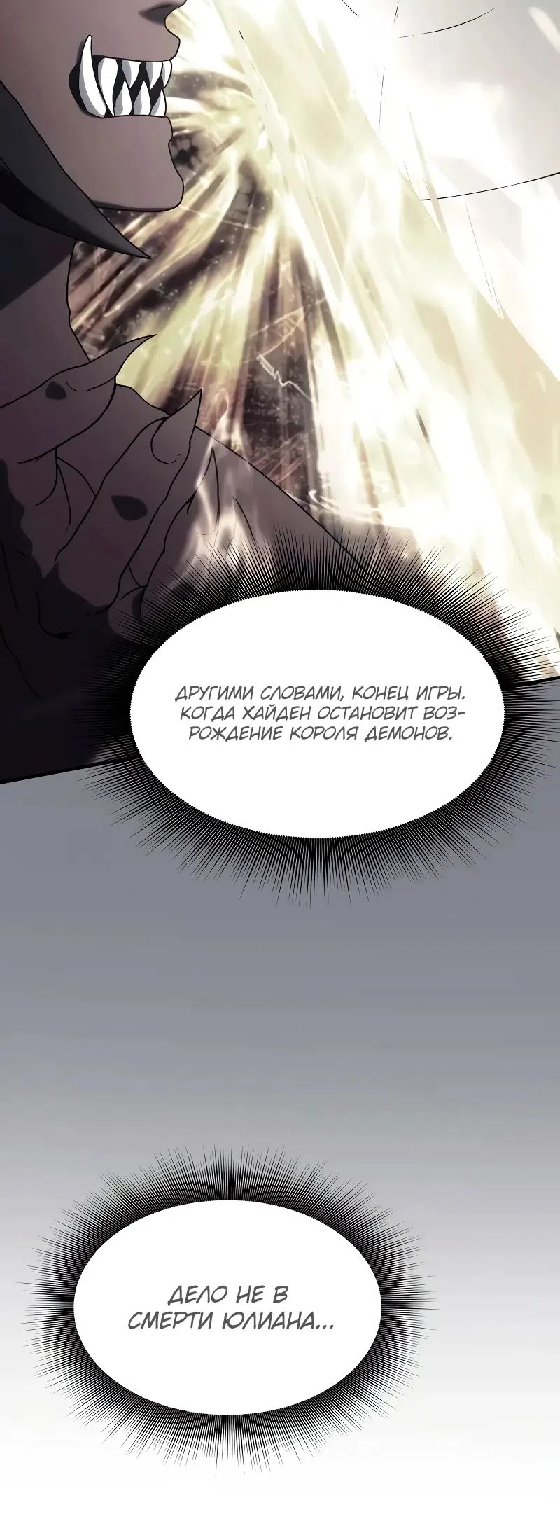Страница 40 главы 23 манги Идеальный злодей в моём исполнении / Playing the Perfect Fox-Eyed Villain