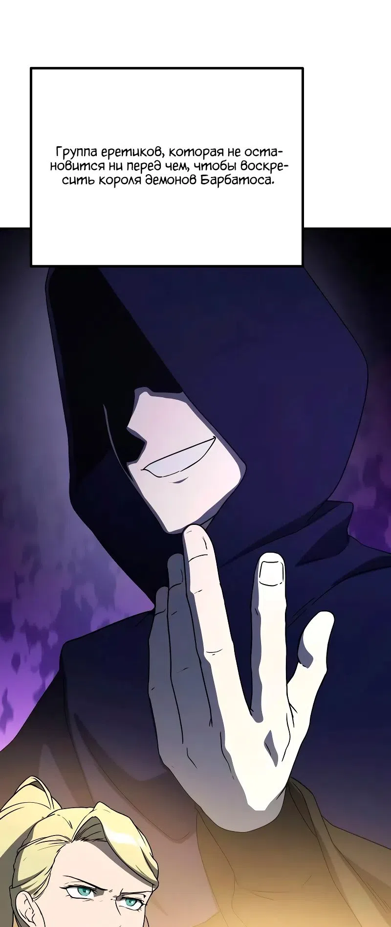 Страница 42 главы 23 манги Идеальный злодей в моём исполнении / Playing the Perfect Fox-Eyed Villain