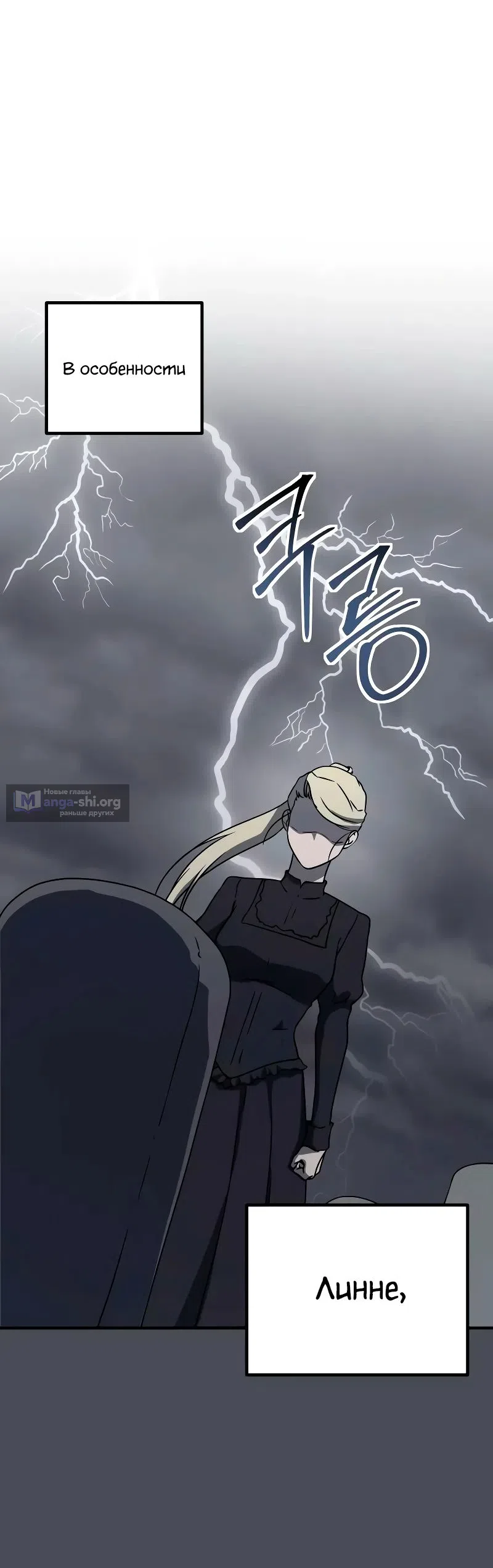 Страница 44 главы 23 манги Идеальный злодей в моём исполнении / Playing the Perfect Fox-Eyed Villain