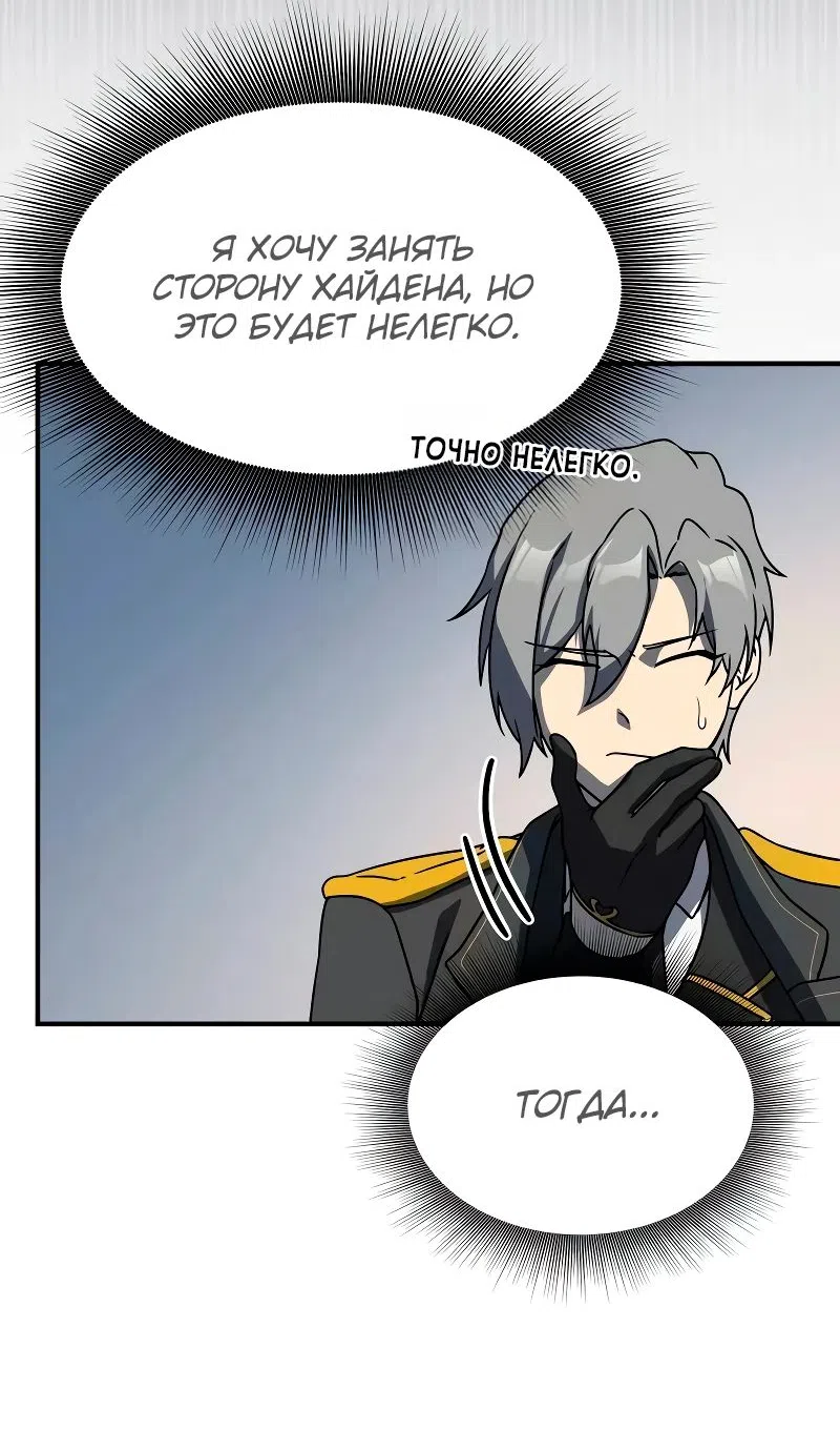Страница 46 главы 23 манги Идеальный злодей в моём исполнении / Playing the Perfect Fox-Eyed Villain