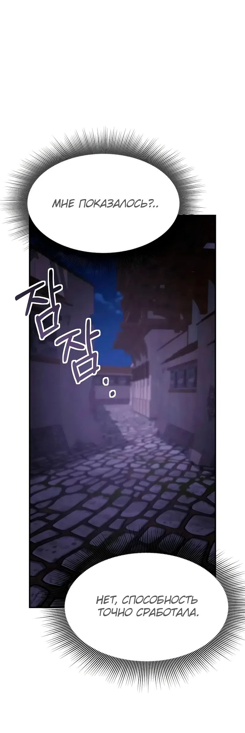 Страница 50 главы 23 манги Идеальный злодей в моём исполнении / Playing the Perfect Fox-Eyed Villain